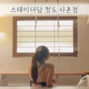 스테이더담 사촌점 이미지