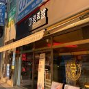 대구 남산역 회식하기 좋은 족발 맛집ㅣ마왕족발 대구남산점