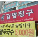 친구네 짜글이 이미지