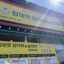 광양맛집추천 참이맛감자탕 중마점 중마동뼈해장국 맛집 돈까스도 있어요