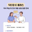 닥터정e클레스 | 11월 학부모상담을 마치고
