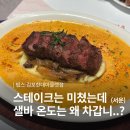 현대아울렛 | 김포 고촌 맛집 빕스 김포현대아울렛점 내돈내산 솔직 후기