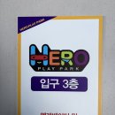 명지마트 | 부산 키즈카페 추천 명지 히어로 플레이 파크 주말 기본권 이용 후기