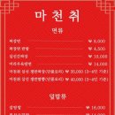 마천취 이미지