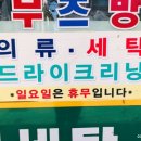 하얀빨래방 이미지