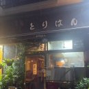 토리향 - 시흥시 | 울산 분위기 좋은 삼산 이자카야 맛집 토리향 내돈내산 후기