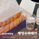 빵장수 꽈배기 이미지
