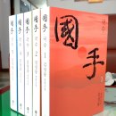 김성동 장편소설 국수