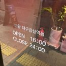 마왕족발대구감삼역점 이미지