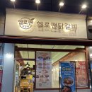 헬로팬김포 이미지