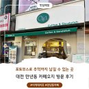 둔천초등학교 | 대전 이색 데이트 포토부스로 추억남길 수 있는 샌드위치 맛집 만년동 카페 / 카페오지 방문 후기!