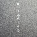 술&담