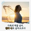 찾아가는 요가(임원) | 가족의 벽을 넘어, 진짜 나로 날아오르다 , 눈물로 피어난 날개 (2)