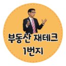 8월8일 부동산대책 발표 영상. 그린벨트 개발제한구역 꼭 알아야 할 핵심 내용 정리 이미지