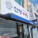 산천어탕 | [창원_봉곡동] 산청어탕에서 진한 어탕국수로 몸보신 제대로 하고 왔어요.