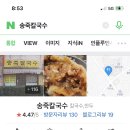 송죽칼국수 이미지