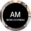 에이엠스터디카페 이미지