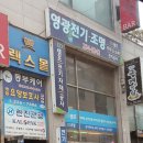 영광전기조명 - 남구 용호로 218 | 영광전기조명