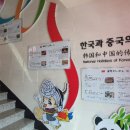 소흥관(한중우호센터) 이미지