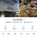 비스트로33 이미지