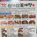 신기한 꽃게장 이미지