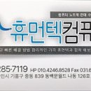 휴먼텍컴퓨터