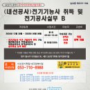 ★[전액국비_모집중] 전기기능사취득 및 전기공사기술자양성B_24.12.30-25.05.08 이미지