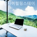 하늘과땅사이힐링스테이 이미지