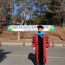 대구사이버대학교 휴먼케어대학원 | 황금천 경일대학교 대학원 행정학박사 학위복 착용 대구사이버대학교 본관 앞