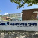 서울대학교병원인재원 이미지