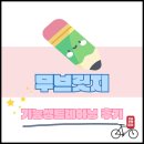 고잔동피티 안산시 무브릿지 기능성 트레이닝 후기