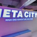 한신성인게임장 | 대구 신상 대형키즈까페 롯데백화점 대구점 "메타시티"