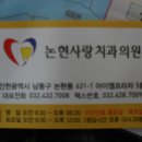 논현사랑치과의원 이미지