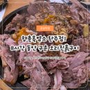 대박소양 곰탕 | 향촌 흑염소 완주점 | 8시간 동안 구워낸 오리 진흙구이