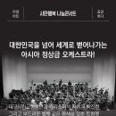 대구시립교향악단과 함께하는 시민행복나눔 콘서트 이미지