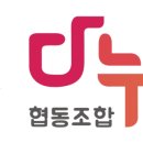 다누림협동조합 이미지