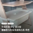[트립트랩 수납템 추천] 봉봉몬스터 어댑터 &amp; 이케아 트로파스트 조합 후기