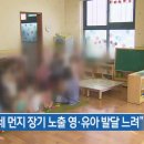 [kbs뉴스]미세먼지 장기 노출 영유아 발달 느려 이미지