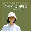 월간 《오디오 동시마중》 제39호 2024년 8월호_송선미 시인_더 매직스타 이미지