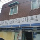보경할인마트 이미지