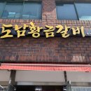 도남황금
