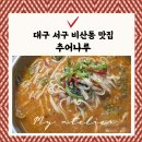 추어나루 이미지