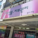 맵시화장품 이미지
