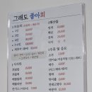 좋아회