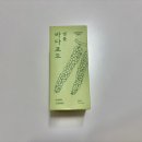 [리얼리뷰] 인스타 광고에 많이 뜨던 바다포도앰플 후기!