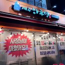 제주하루방
