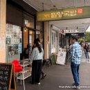 닭권브이치킨 | 시드니 한식 맛집 BEST 10! 현지인이 직접 다녀온 추천 리스트 (2026 최신판)