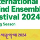 2024 제주국제관악제[봄시즌] 이미지