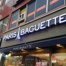 파리바게트(홍제역점) 이미지