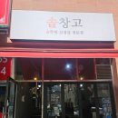 솥창고 이미지